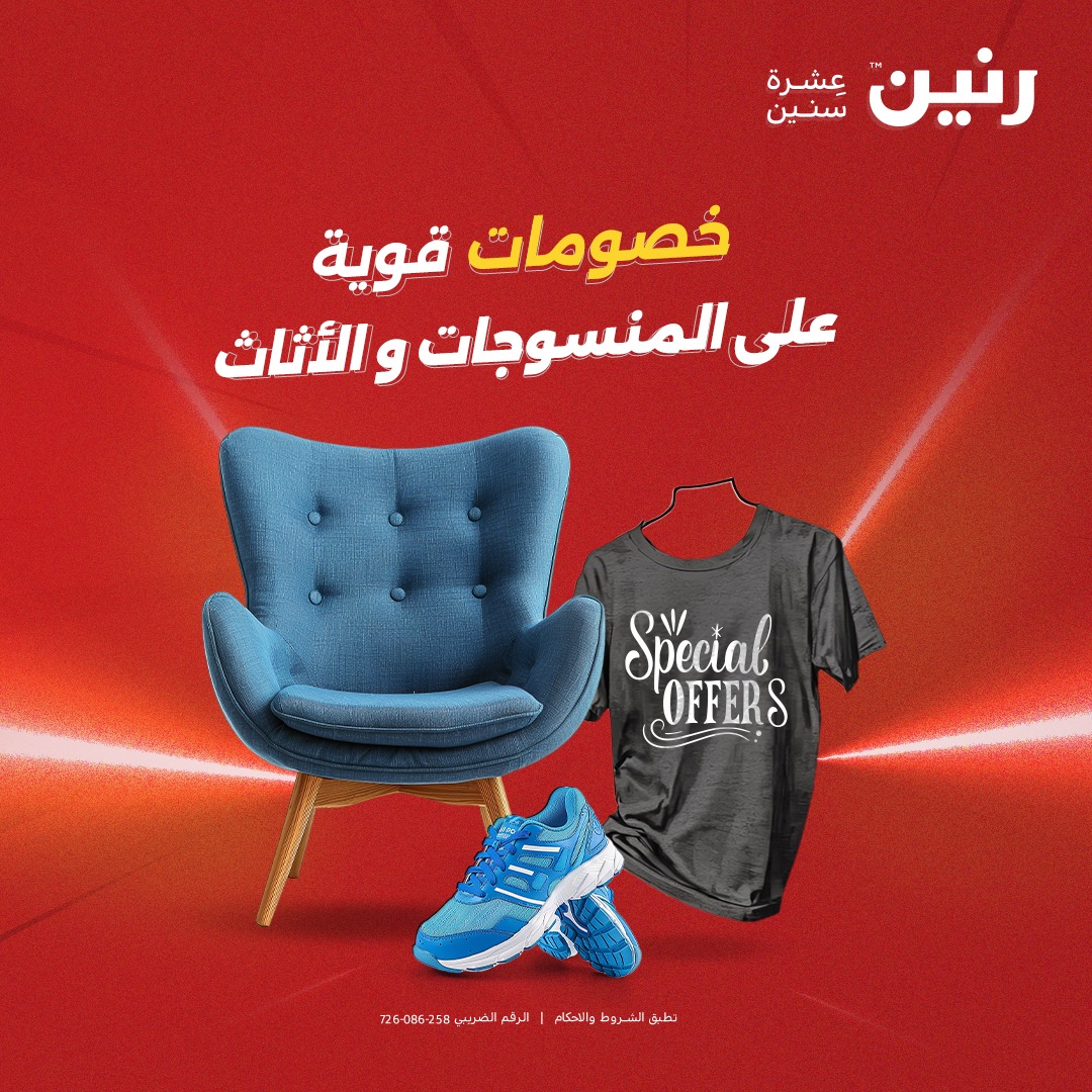 raneen offers from 23dec to 24dec 2025 عروض رنين من 23 ديسمبر حتى 24 ديسمبر 2025 صفحة رقم 128